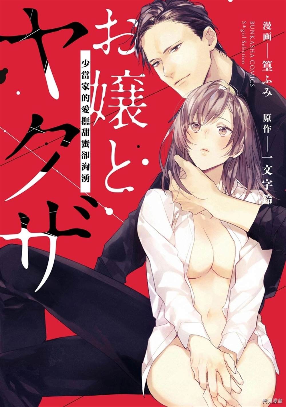 《大小姐与黑社会》漫画最新章节第1话免费下拉式在线观看章节第【48】张图片