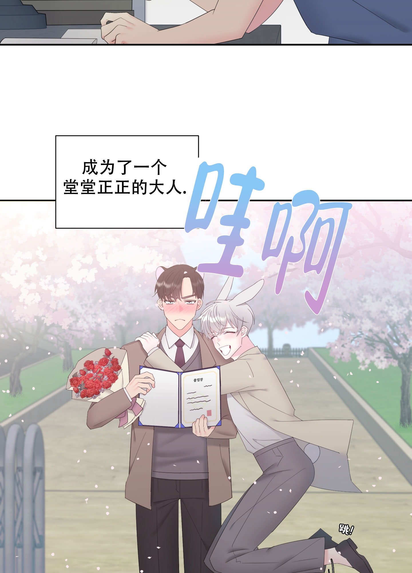 《喜欢我吧》漫画最新章节第1话免费下拉式在线观看章节第【23】张图片