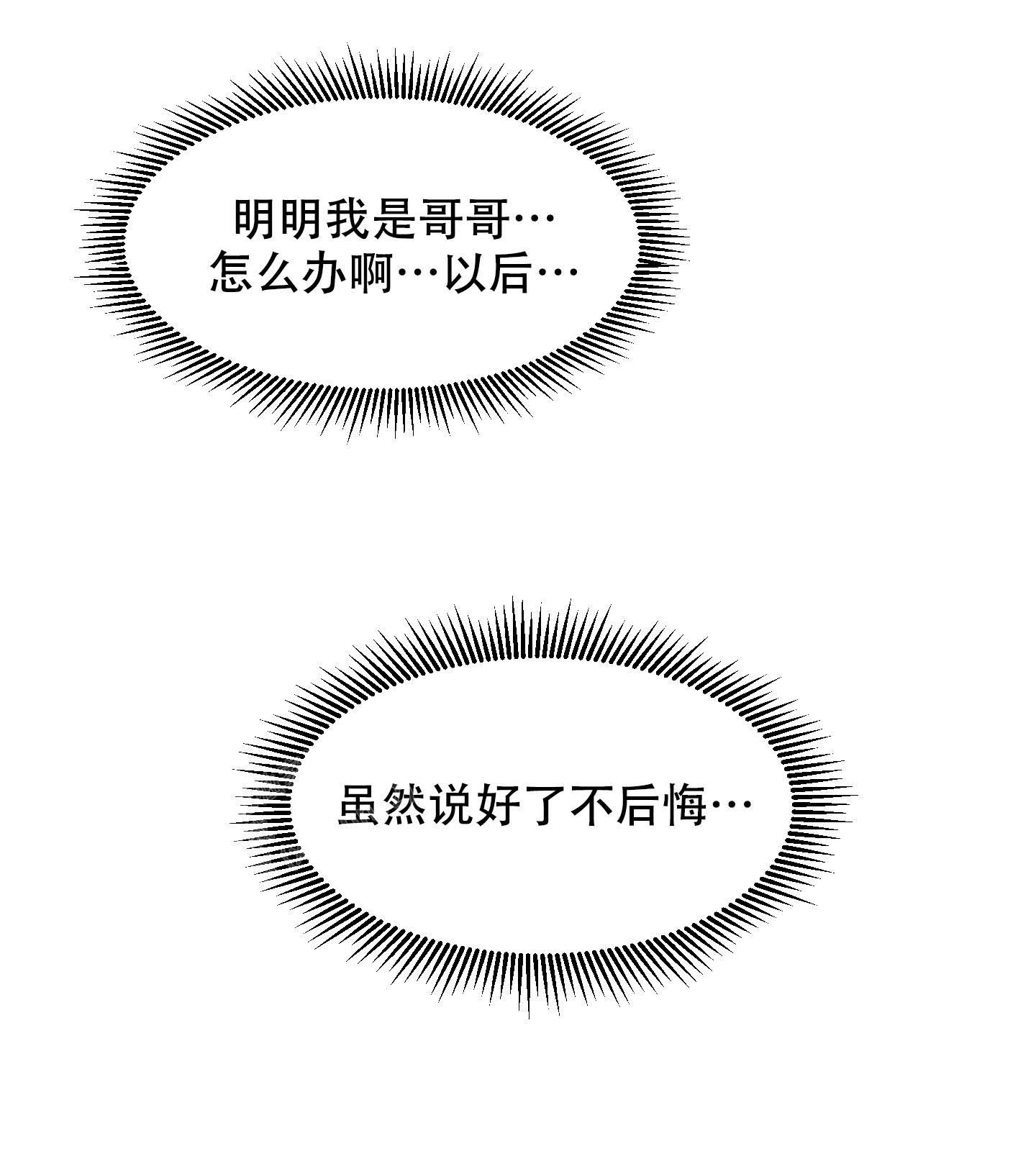 《喜欢我吧》漫画最新章节第8话免费下拉式在线观看章节第【8】张图片