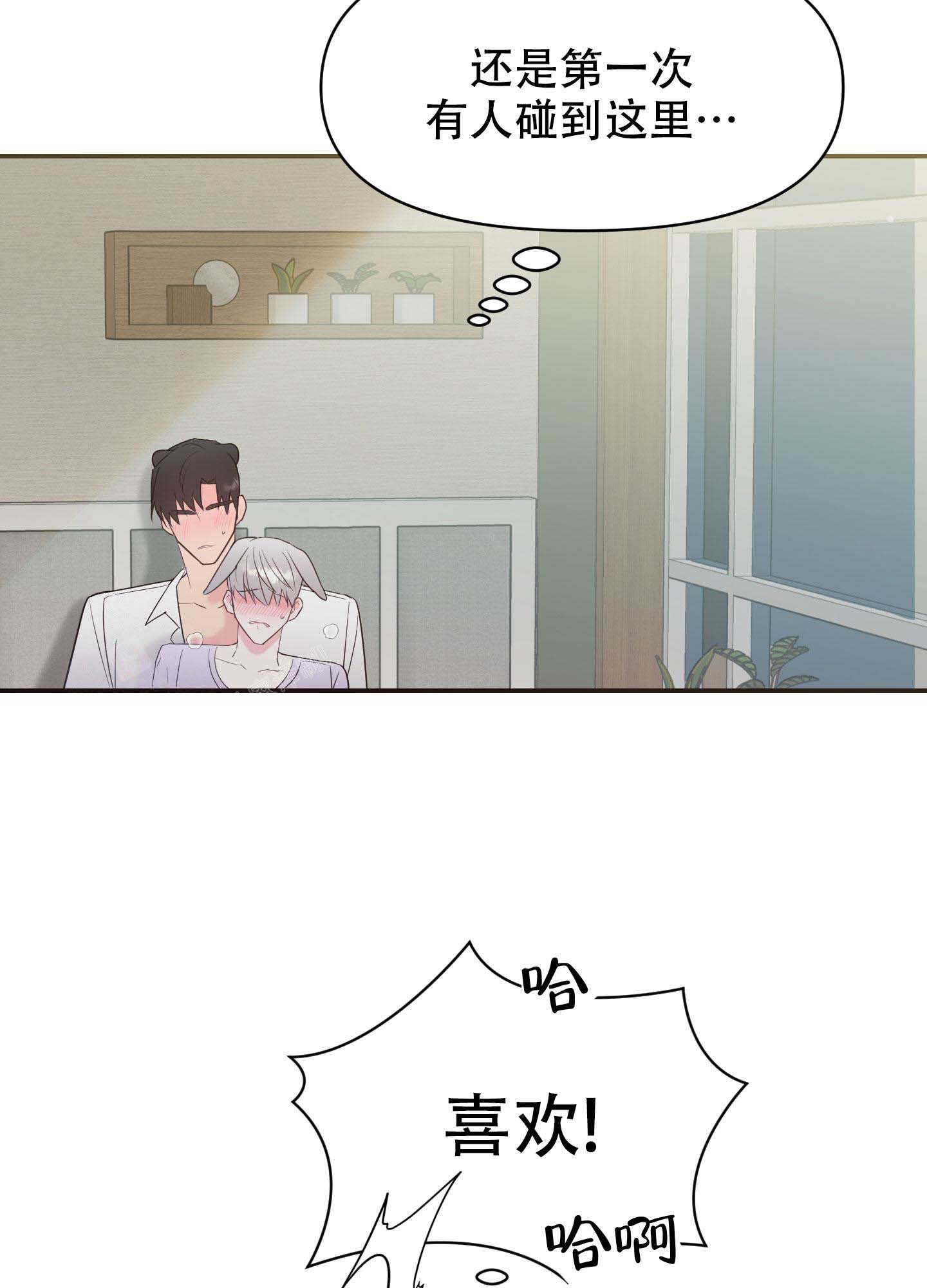 《喜欢我吧》漫画最新章节第4话免费下拉式在线观看章节第【24】张图片