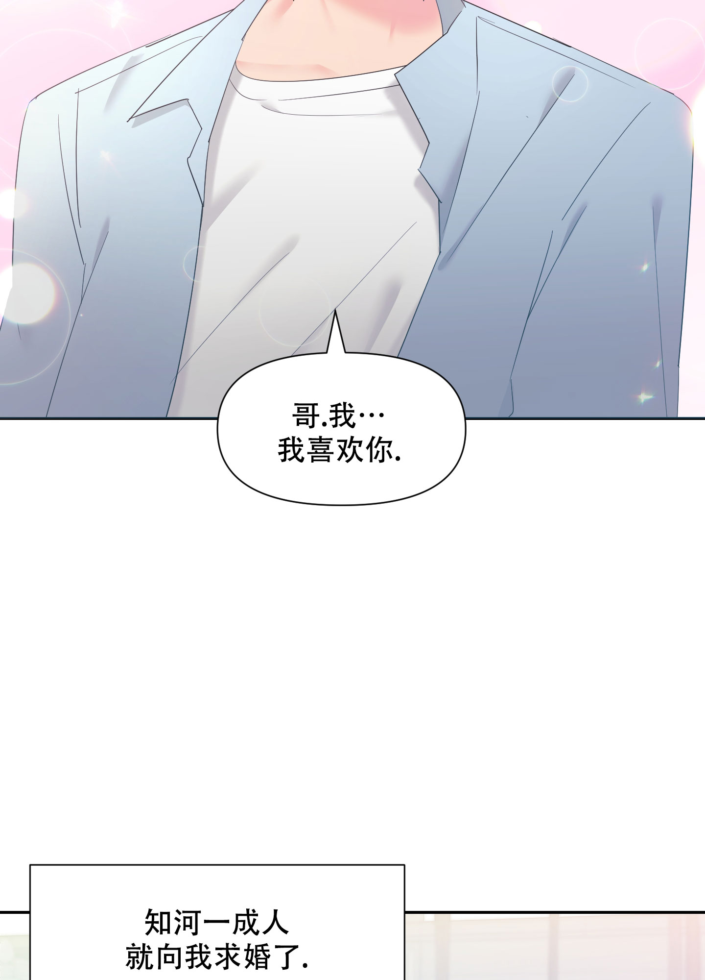 《喜欢我吧》漫画最新章节第1话免费下拉式在线观看章节第【25】张图片