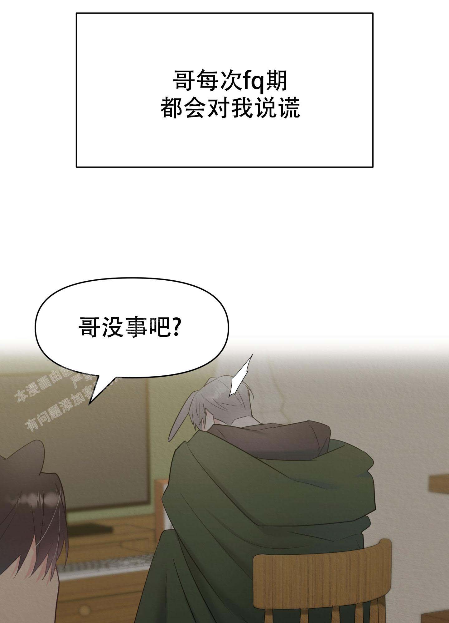 《喜欢我吧》漫画最新章节第4话免费下拉式在线观看章节第【11】张图片