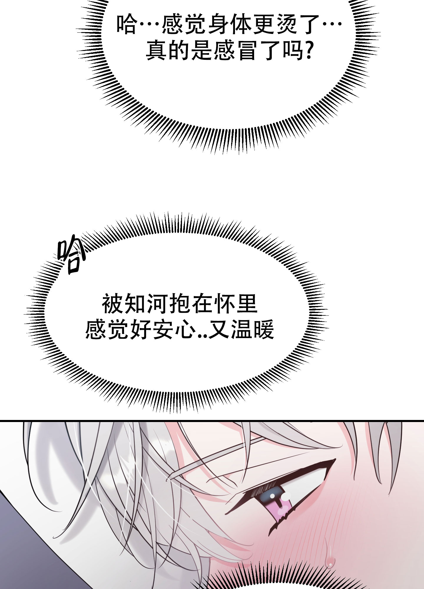 《喜欢我吧》漫画最新章节第3话免费下拉式在线观看章节第【20】张图片