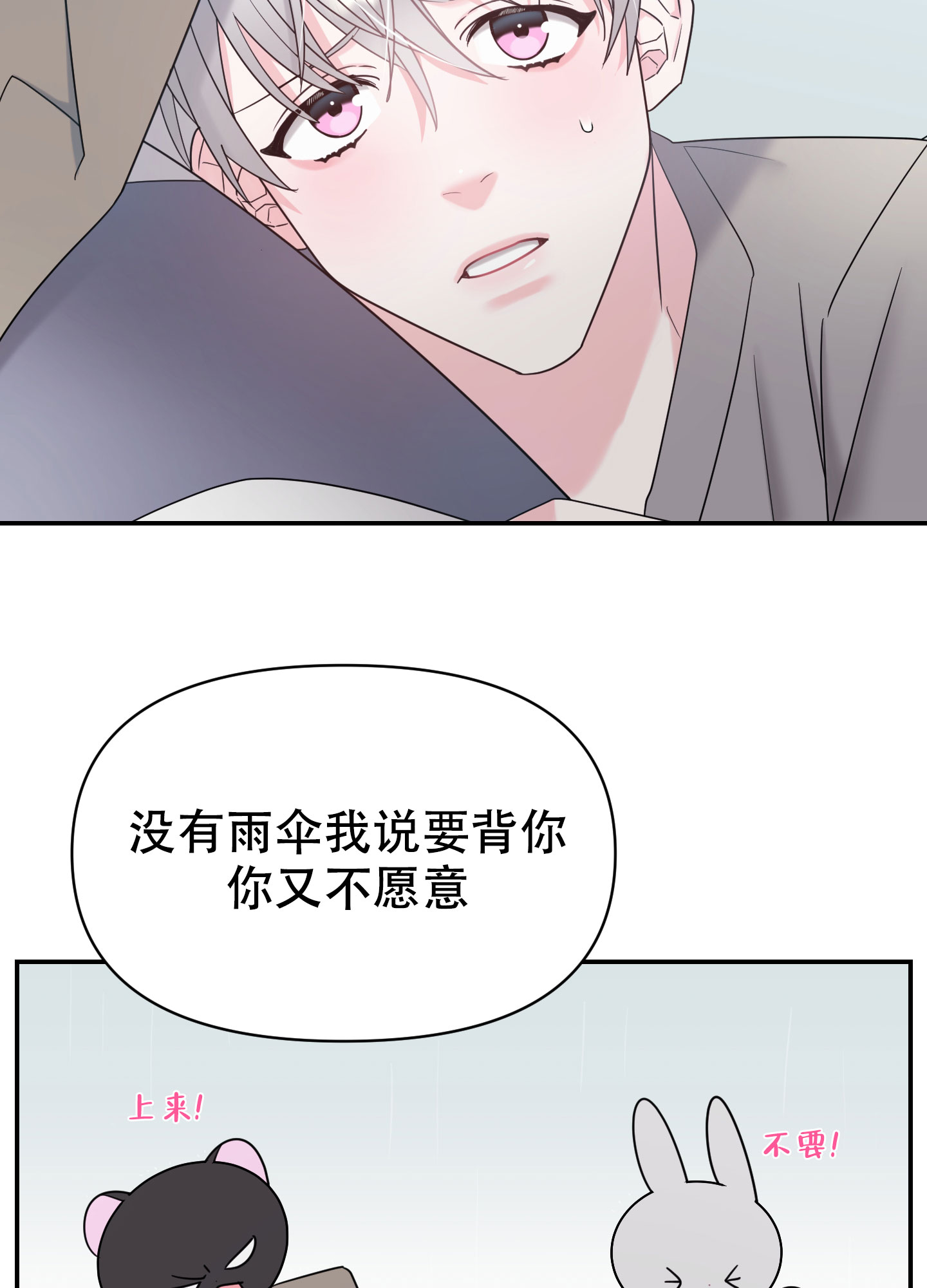 《喜欢我吧》漫画最新章节第3话免费下拉式在线观看章节第【17】张图片