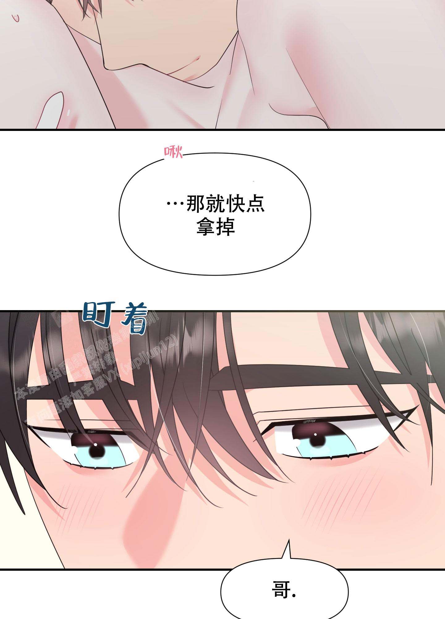《喜欢我吧》漫画最新章节第8话免费下拉式在线观看章节第【11】张图片