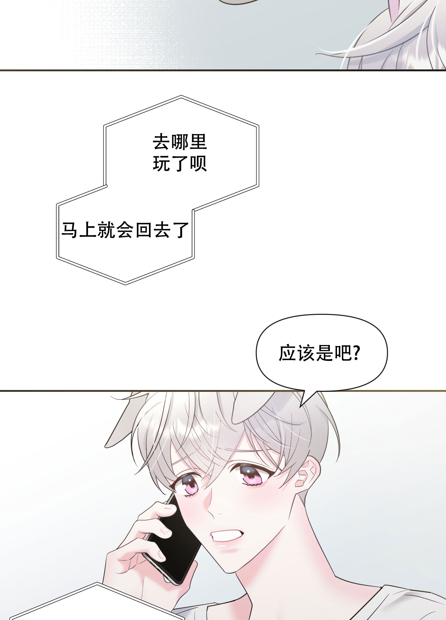 《喜欢我吧》漫画最新章节第2话免费下拉式在线观看章节第【24】张图片