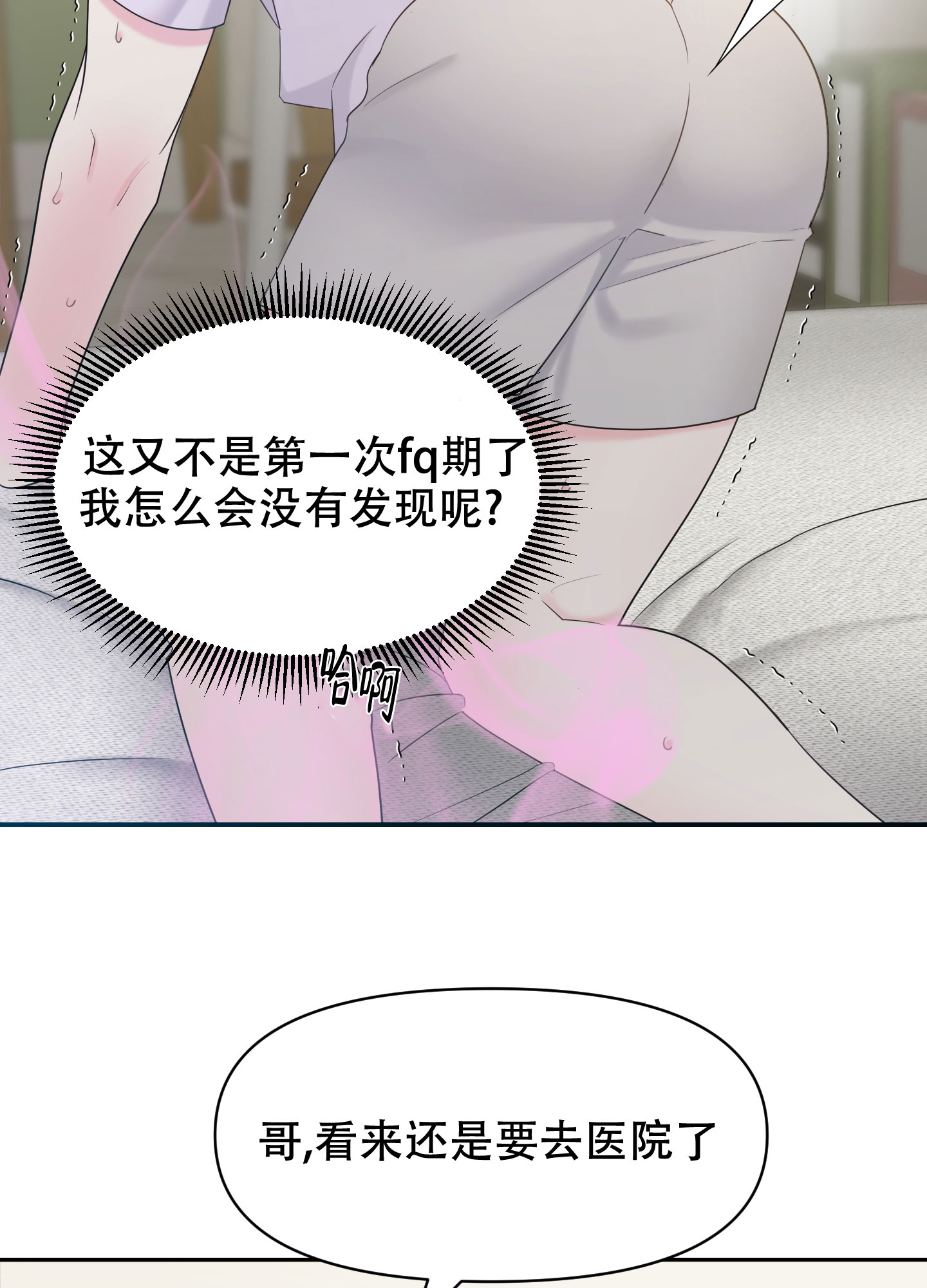 《喜欢我吧》漫画最新章节第3话免费下拉式在线观看章节第【31】张图片