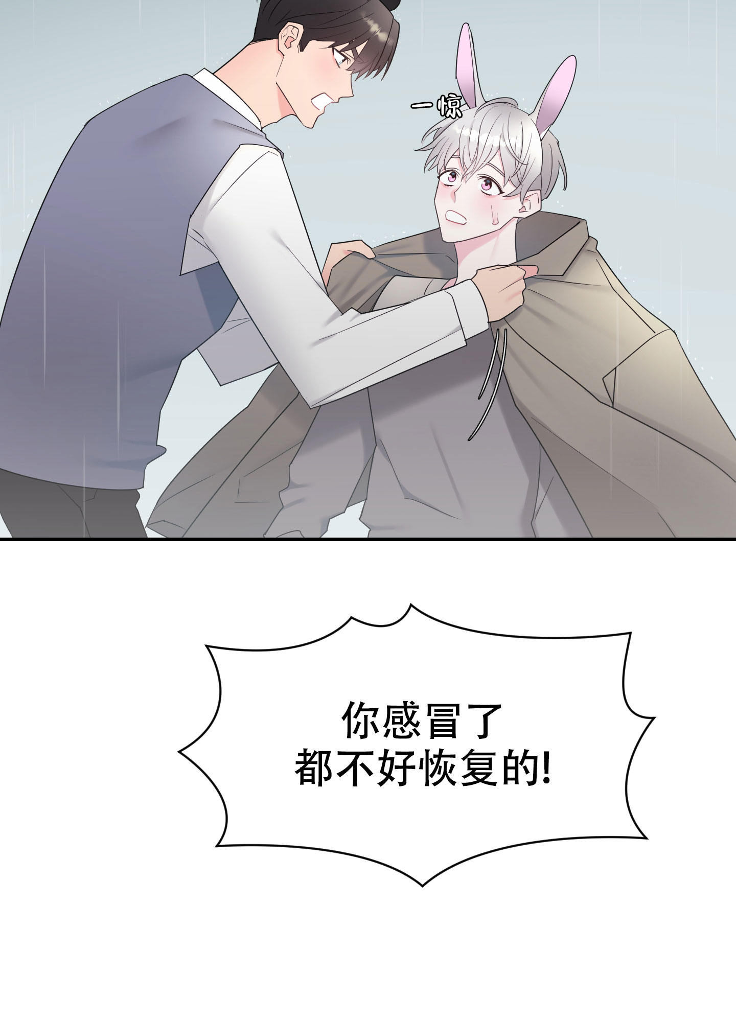 《喜欢我吧》漫画最新章节第3话免费下拉式在线观看章节第【11】张图片