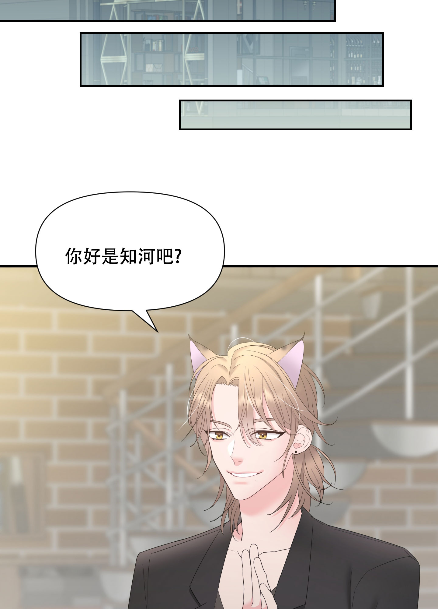 《喜欢我吧》漫画最新章节第2话免费下拉式在线观看章节第【4】张图片