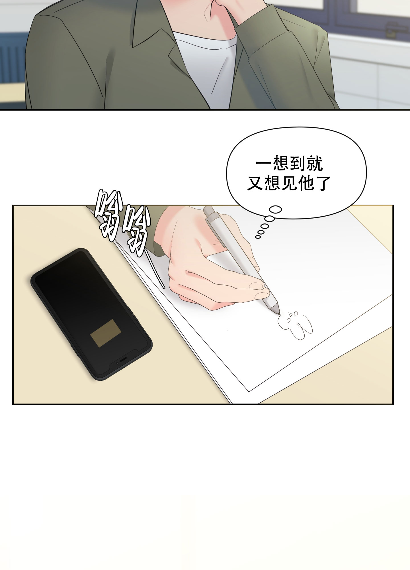 《喜欢我吧》漫画最新章节第1话免费下拉式在线观看章节第【33】张图片