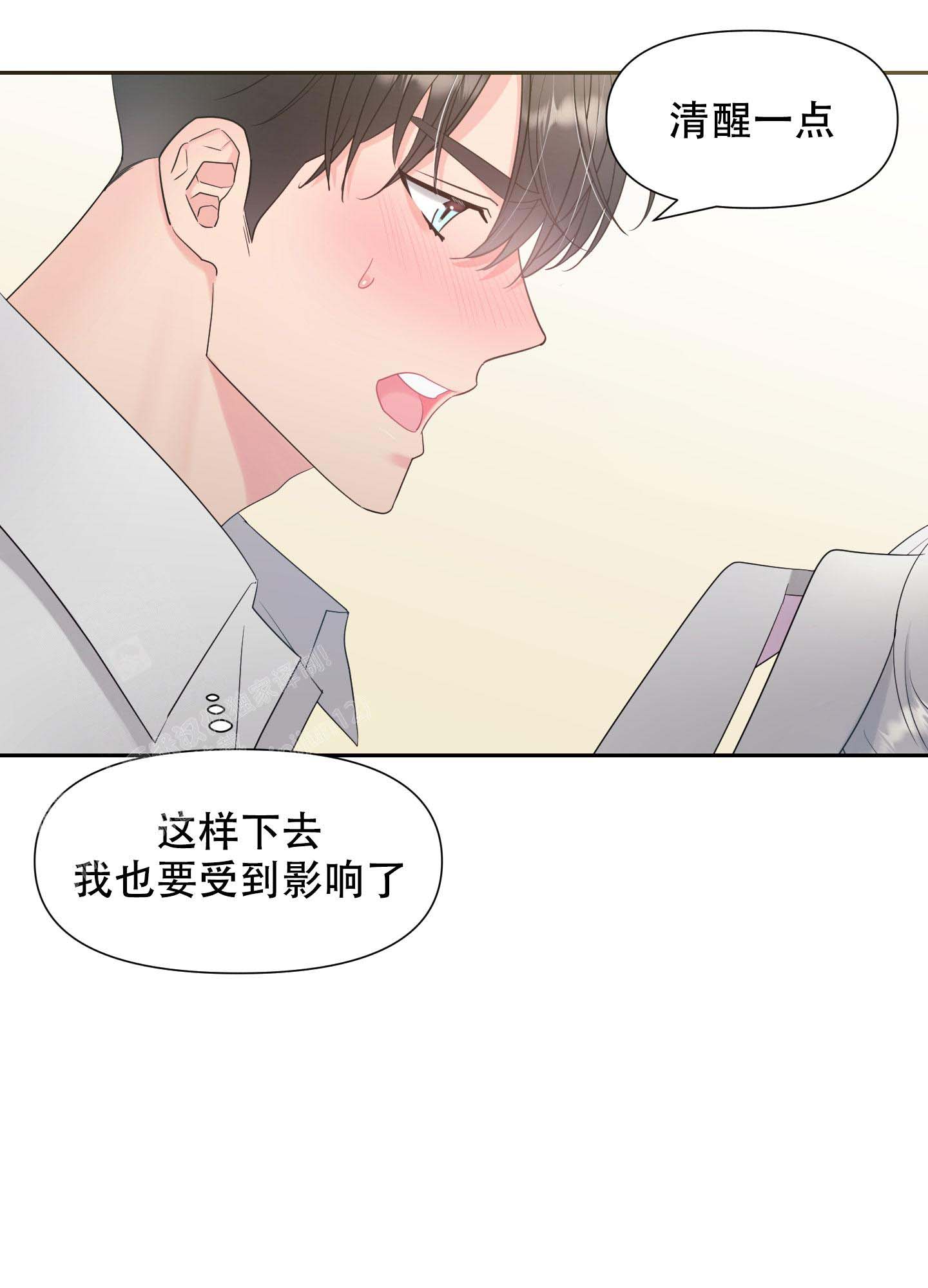 《喜欢我吧》漫画最新章节第5话免费下拉式在线观看章节第【6】张图片