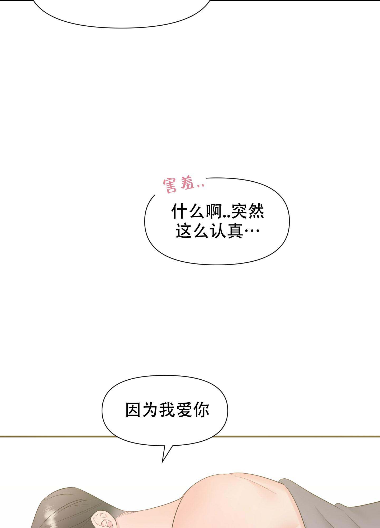 《喜欢我吧》漫画最新章节第8话免费下拉式在线观看章节第【23】张图片