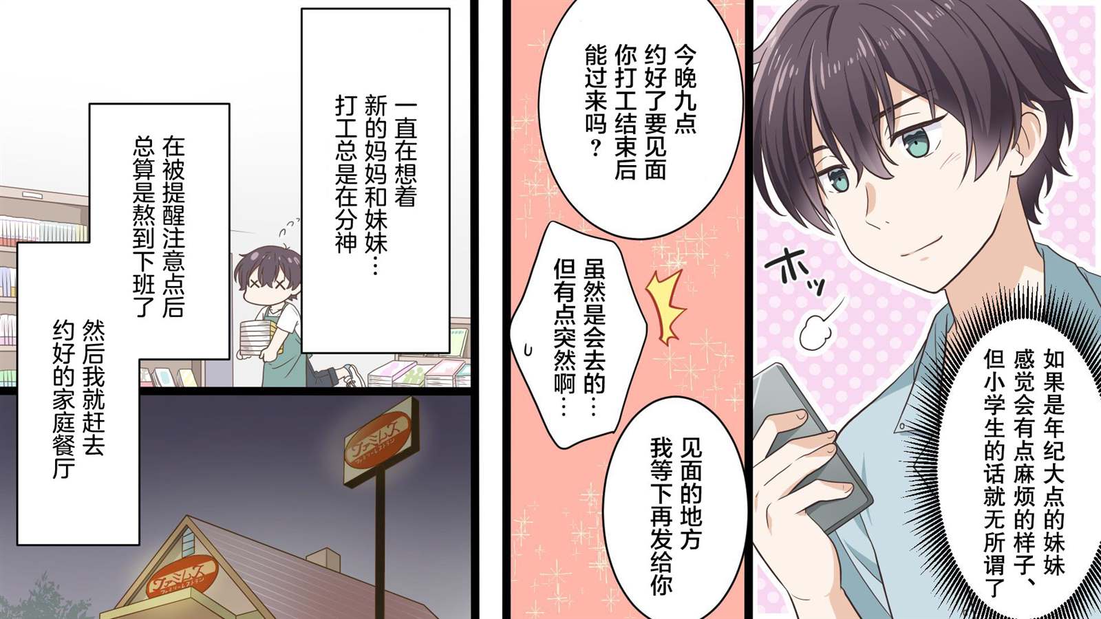 《义妹生活》漫画最新章节第1.2话免费下拉式在线观看章节第【1】张图片