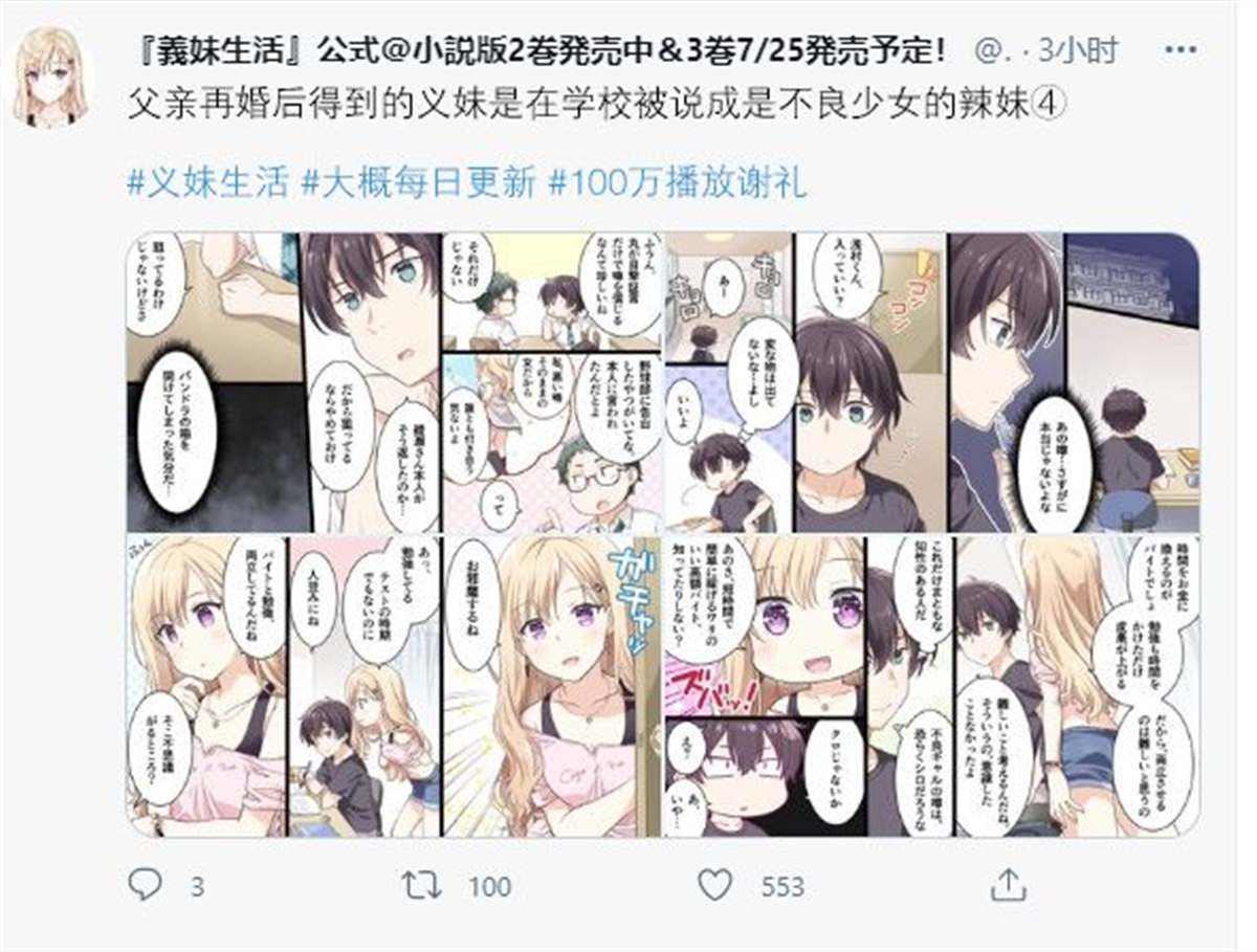 《义妹生活》漫画最新章节第1.4话免费下拉式在线观看章节第【5】张图片