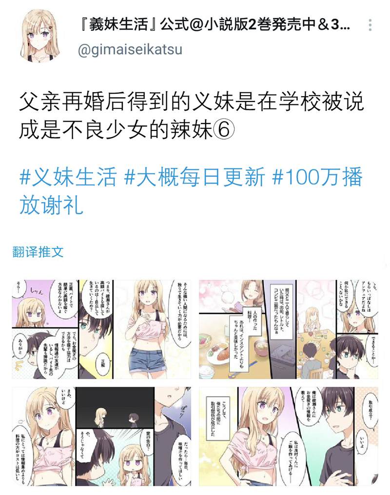 《义妹生活》漫画最新章节第1.6话免费下拉式在线观看章节第【5】张图片