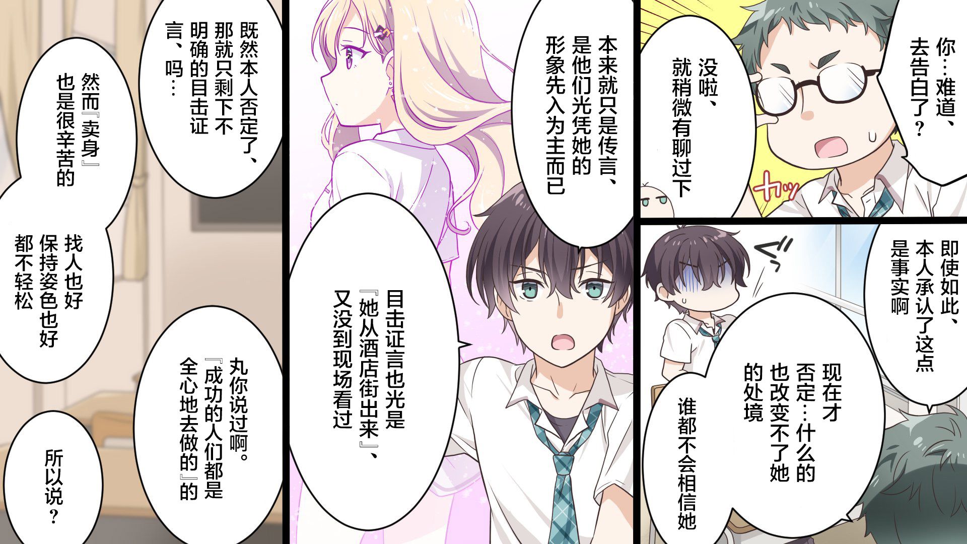 《义妹生活》漫画最新章节第1.8话免费下拉式在线观看章节第【3】张图片