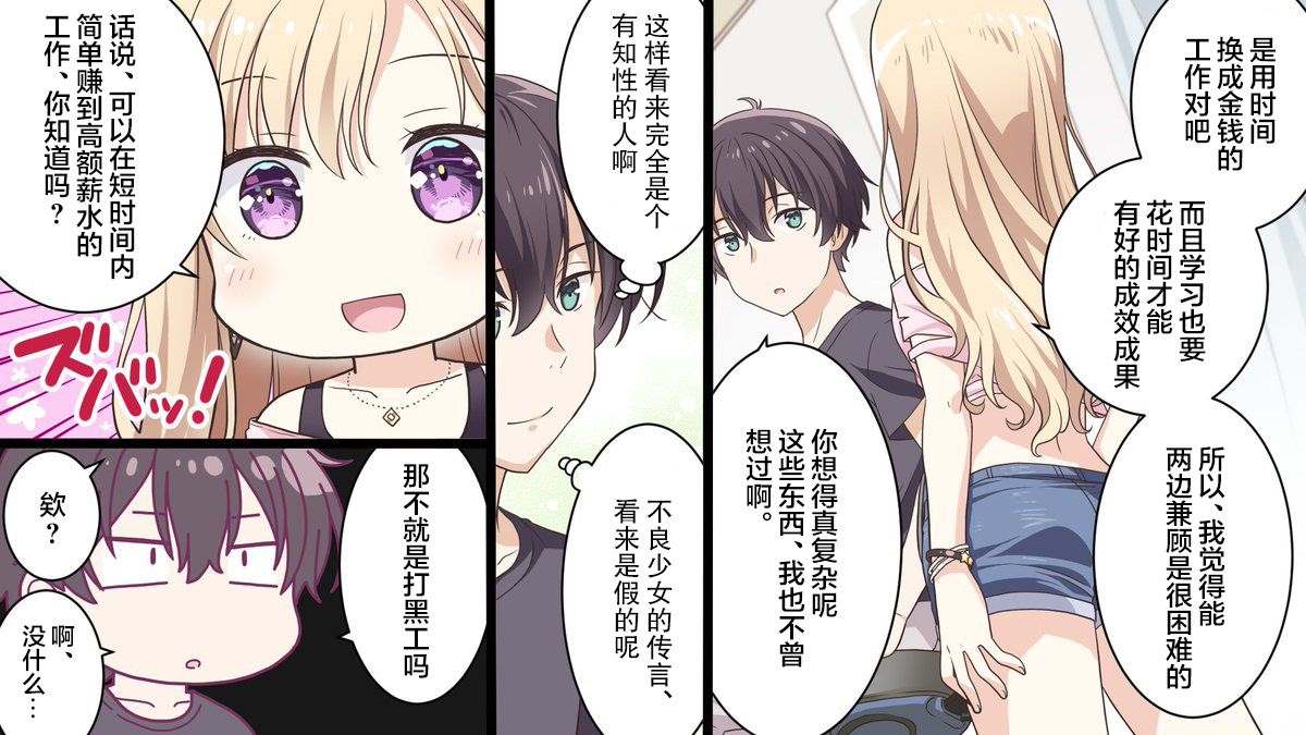《义妹生活》漫画最新章节第1.4话免费下拉式在线观看章节第【4】张图片