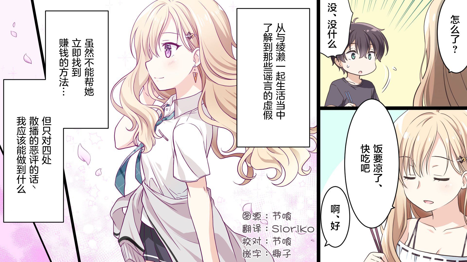 《义妹生活》漫画最新章节第1.8话免费下拉式在线观看章节第【1】张图片