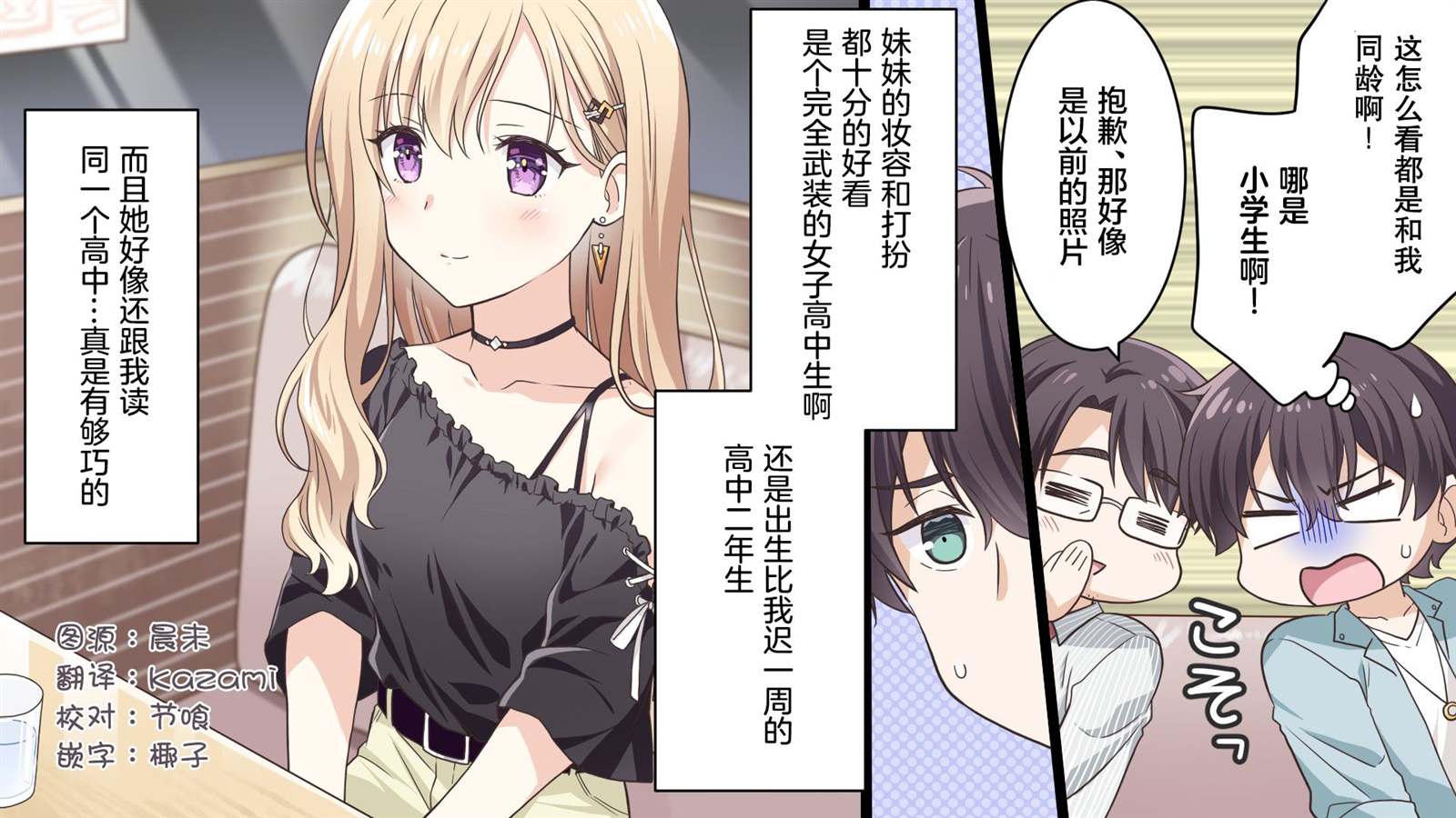 《义妹生活》漫画最新章节第1.2话免费下拉式在线观看章节第【4】张图片