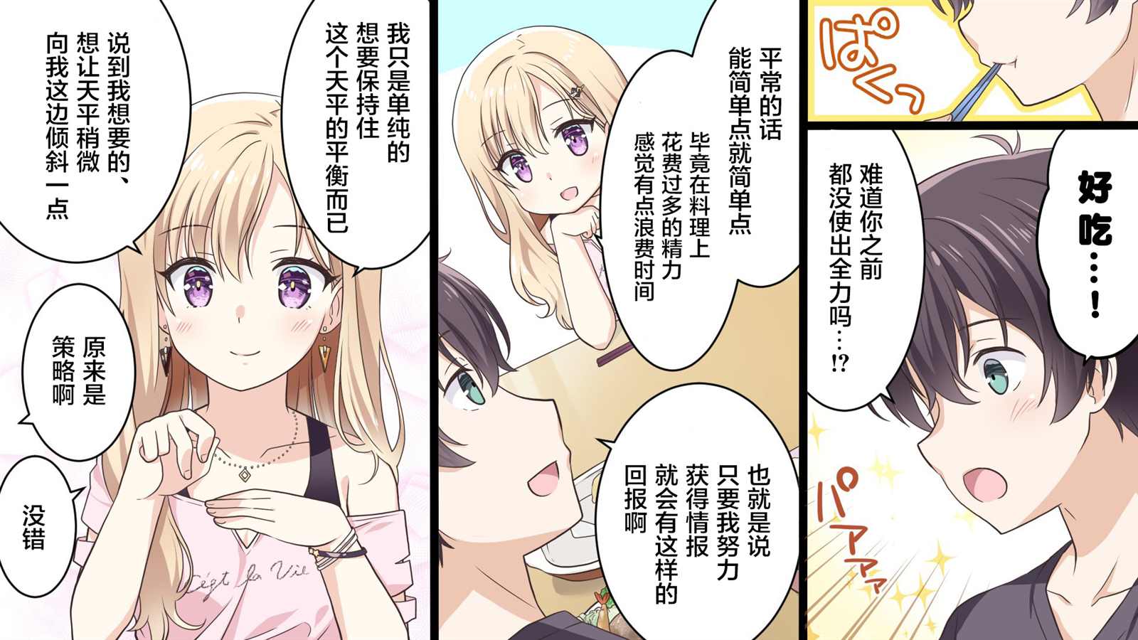 《义妹生活》漫画最新章节第10话免费下拉式在线观看章节第【2】张图片