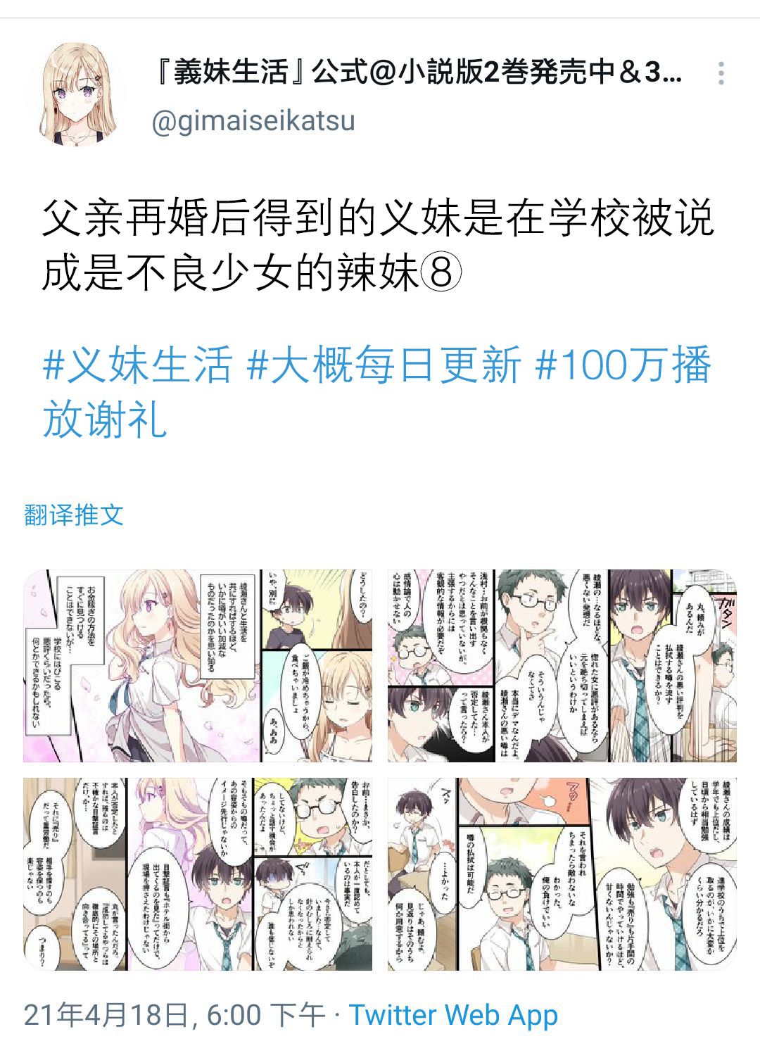 《义妹生活》漫画最新章节第1.8话免费下拉式在线观看章节第【5】张图片