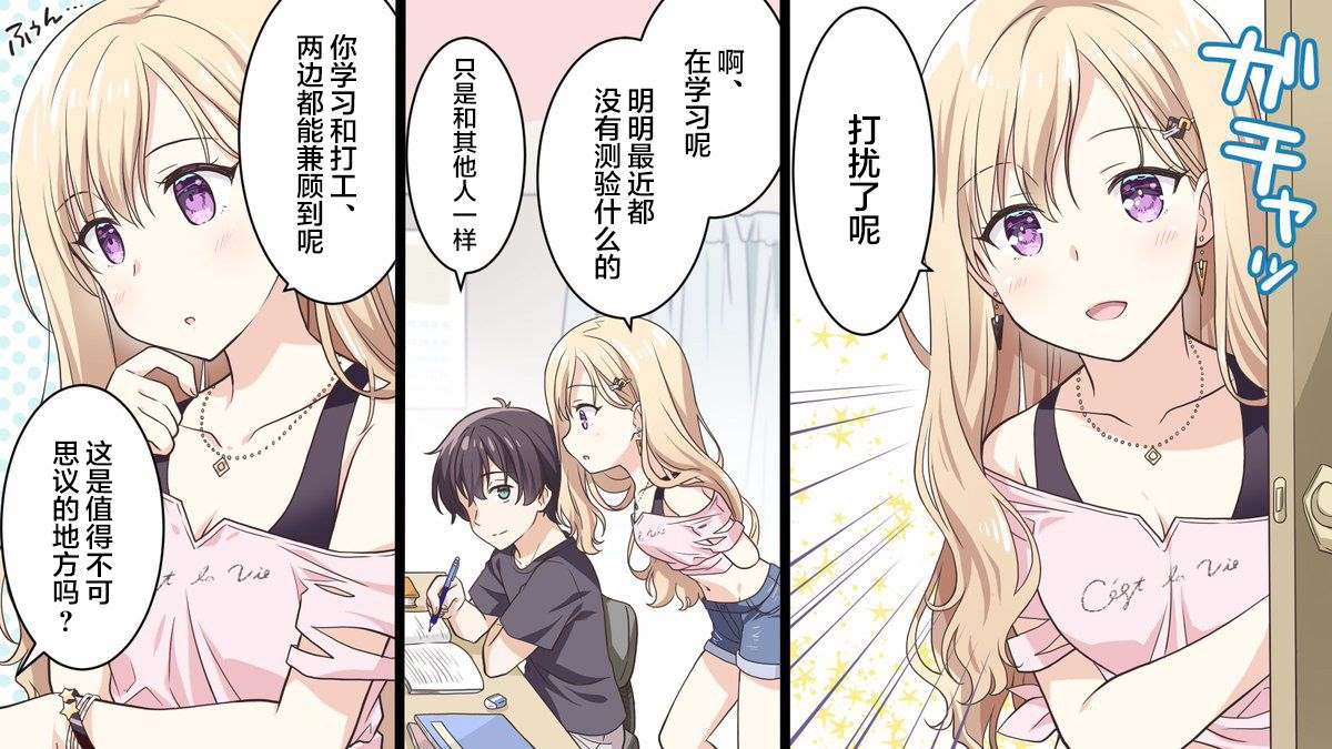 《义妹生活》漫画最新章节第1.4话免费下拉式在线观看章节第【3】张图片