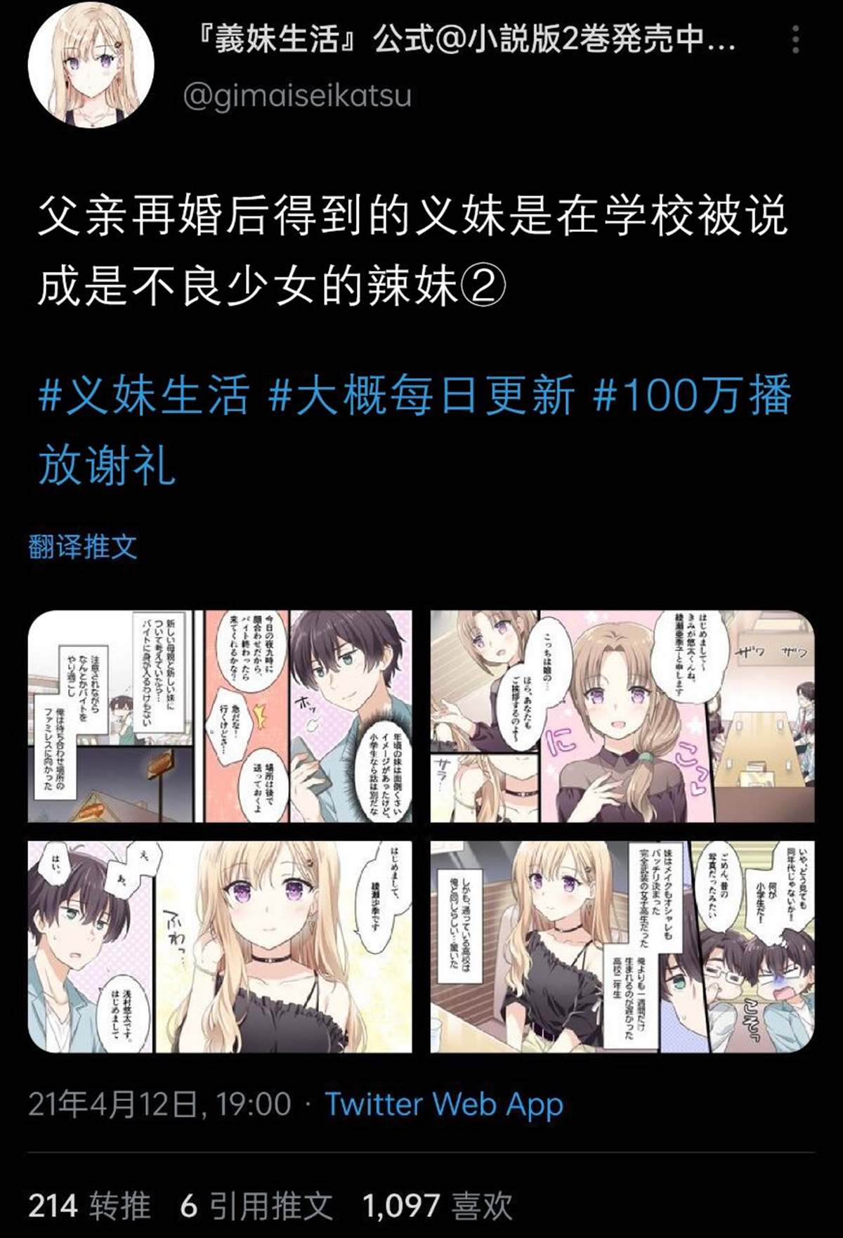 《义妹生活》漫画最新章节第1.2话免费下拉式在线观看章节第【5】张图片