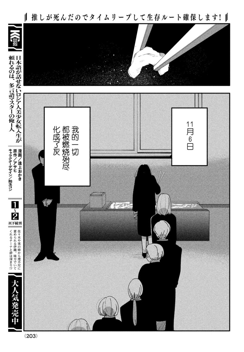 《因我推的死而穿越时空确保生存路线！》漫画最新章节第1话免费下拉式在线观看章节第【38】张图片