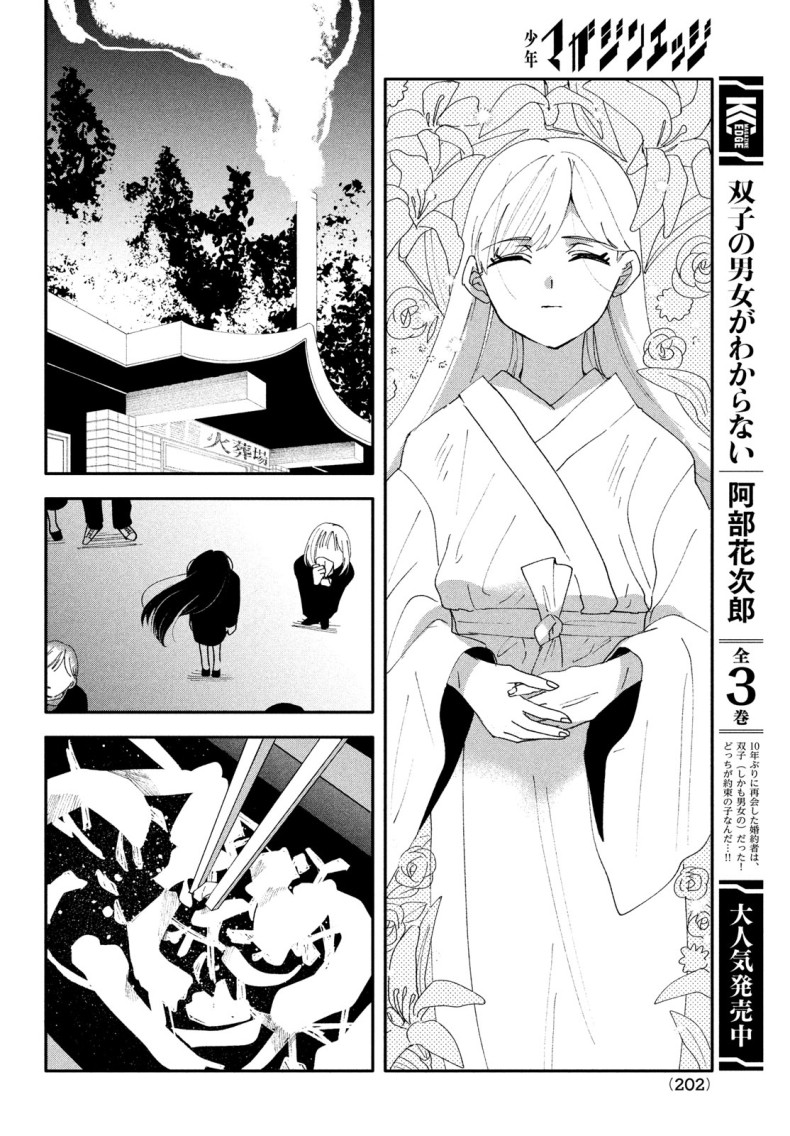 《因我推的死而穿越时空确保生存路线！》漫画最新章节第1话免费下拉式在线观看章节第【37】张图片