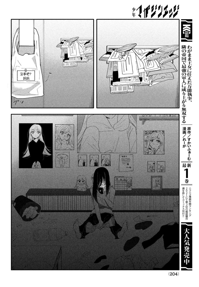 《因我推的死而穿越时空确保生存路线！》漫画最新章节第1话免费下拉式在线观看章节第【39】张图片