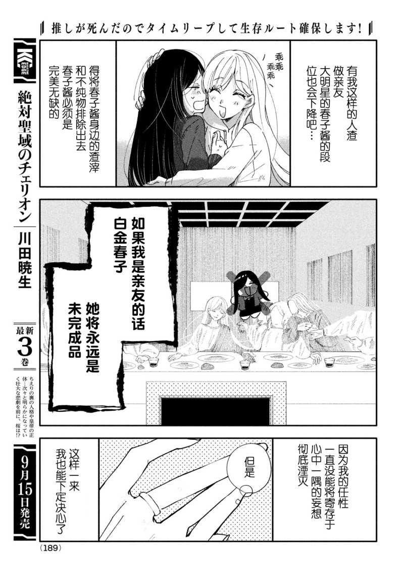 《因我推的死而穿越时空确保生存路线！》漫画最新章节第1话免费下拉式在线观看章节第【24】张图片