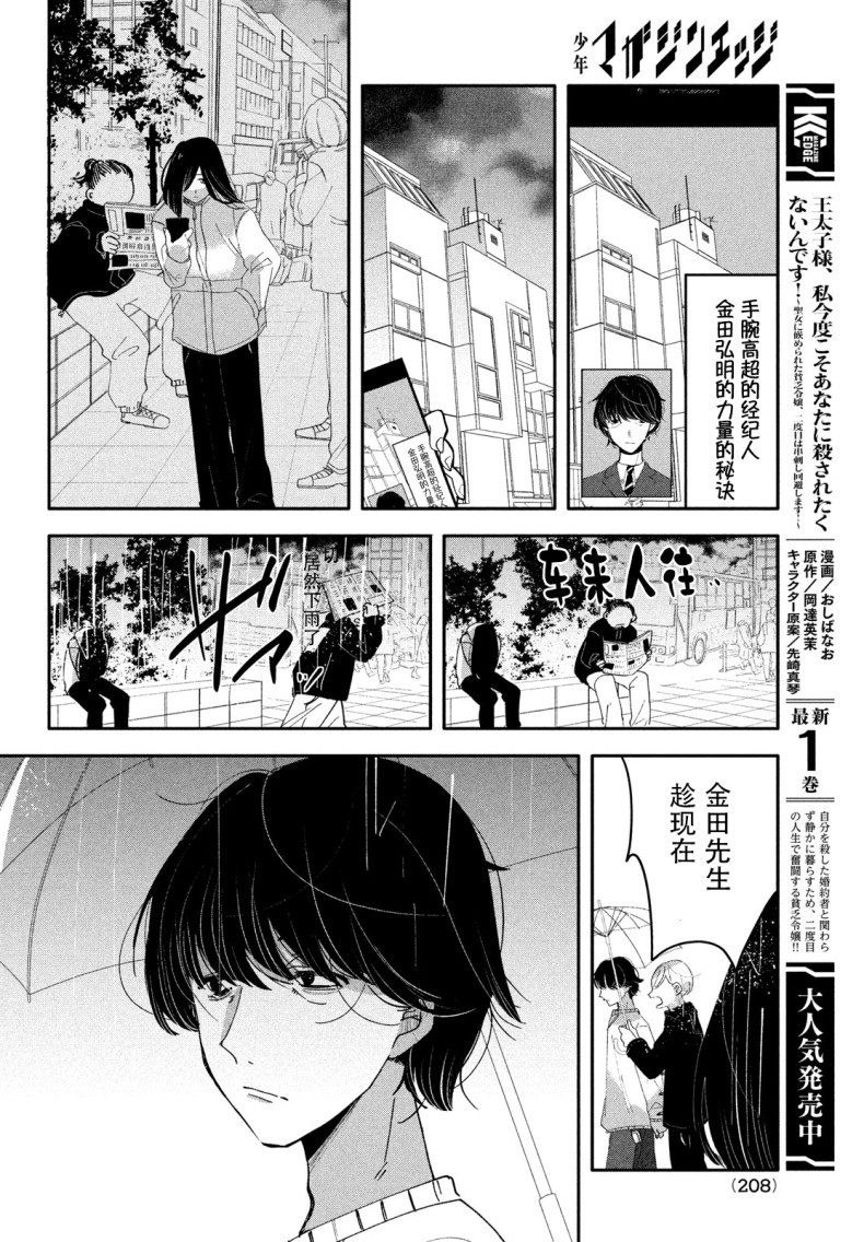 《因我推的死而穿越时空确保生存路线！》漫画最新章节第1话免费下拉式在线观看章节第【43】张图片