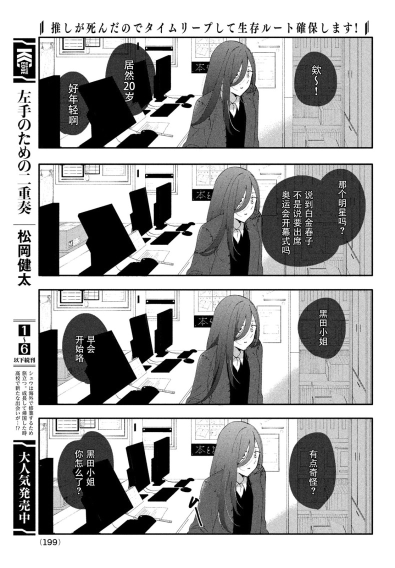 《因我推的死而穿越时空确保生存路线！》漫画最新章节第1话免费下拉式在线观看章节第【34】张图片