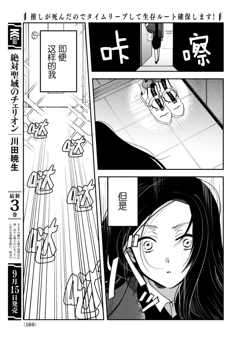 《因我推的死而穿越时空确保生存路线！》漫画最新章节第1话免费下拉式在线观看章节第【4】张图片