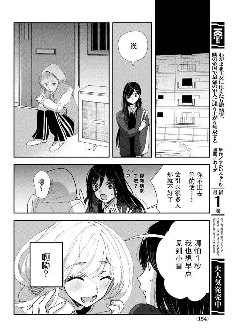 《因我推的死而穿越时空确保生存路线！》漫画最新章节第1话免费下拉式在线观看章节第【19】张图片