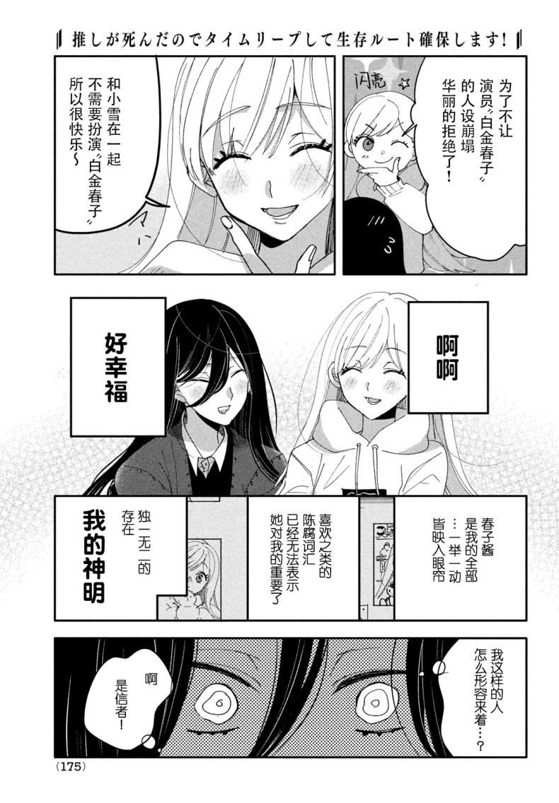 《因我推的死而穿越时空确保生存路线！》漫画最新章节第1话免费下拉式在线观看章节第【10】张图片