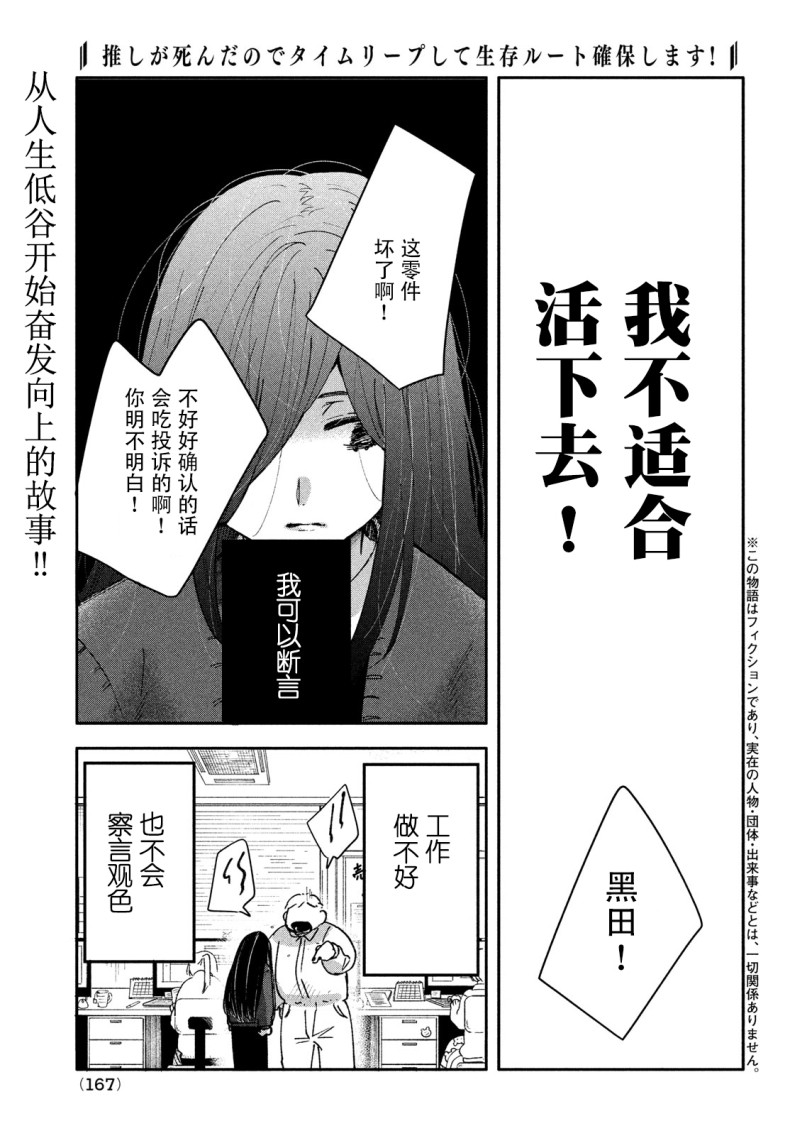 《因我推的死而穿越时空确保生存路线！》漫画最新章节第1话免费下拉式在线观看章节第【2】张图片