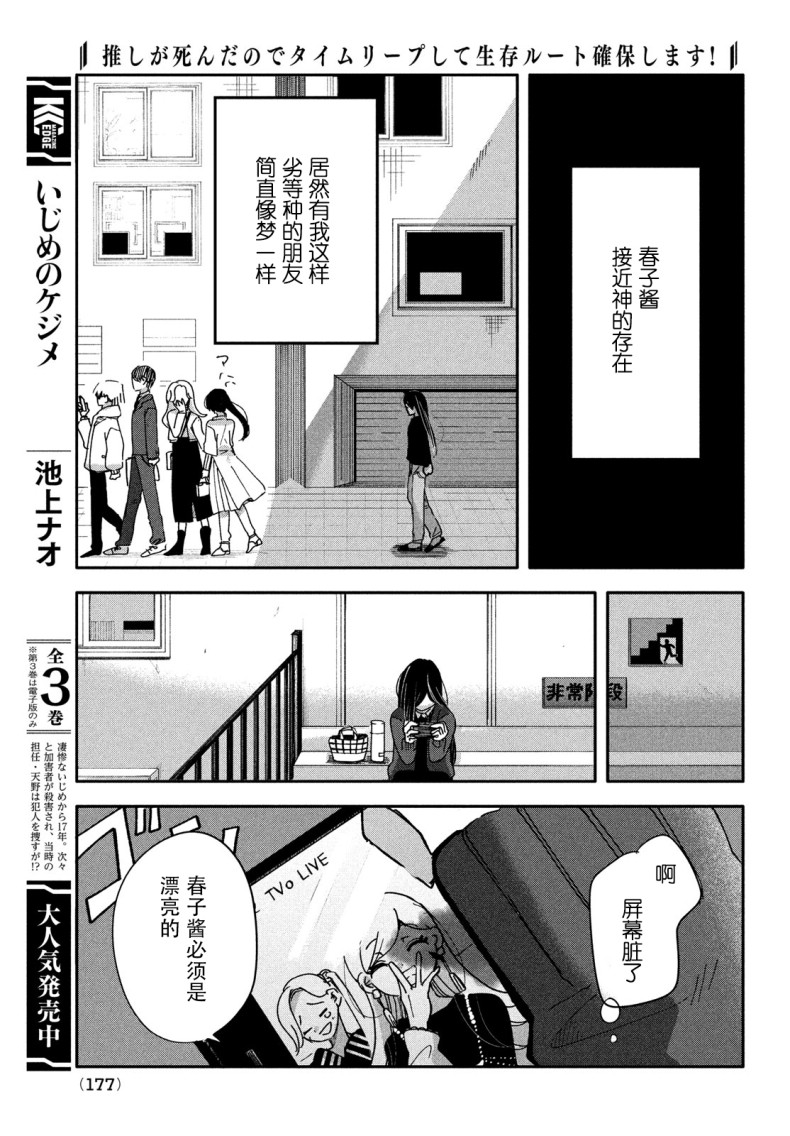 《因我推的死而穿越时空确保生存路线！》漫画最新章节第1话免费下拉式在线观看章节第【12】张图片