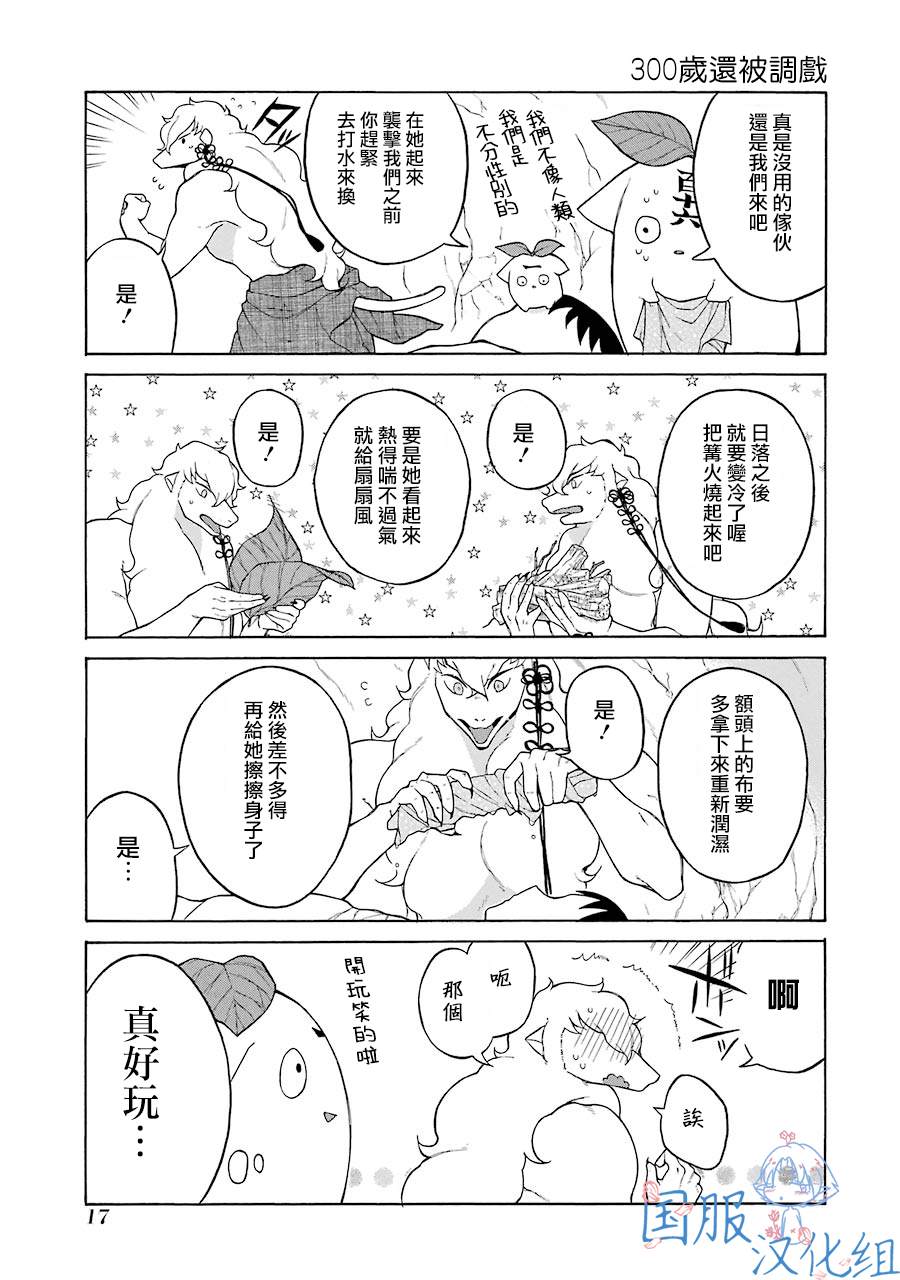 《妖怪的妻子》漫画最新章节第7话 大傻瓜！！免费下拉式在线观看章节第【18】张图片