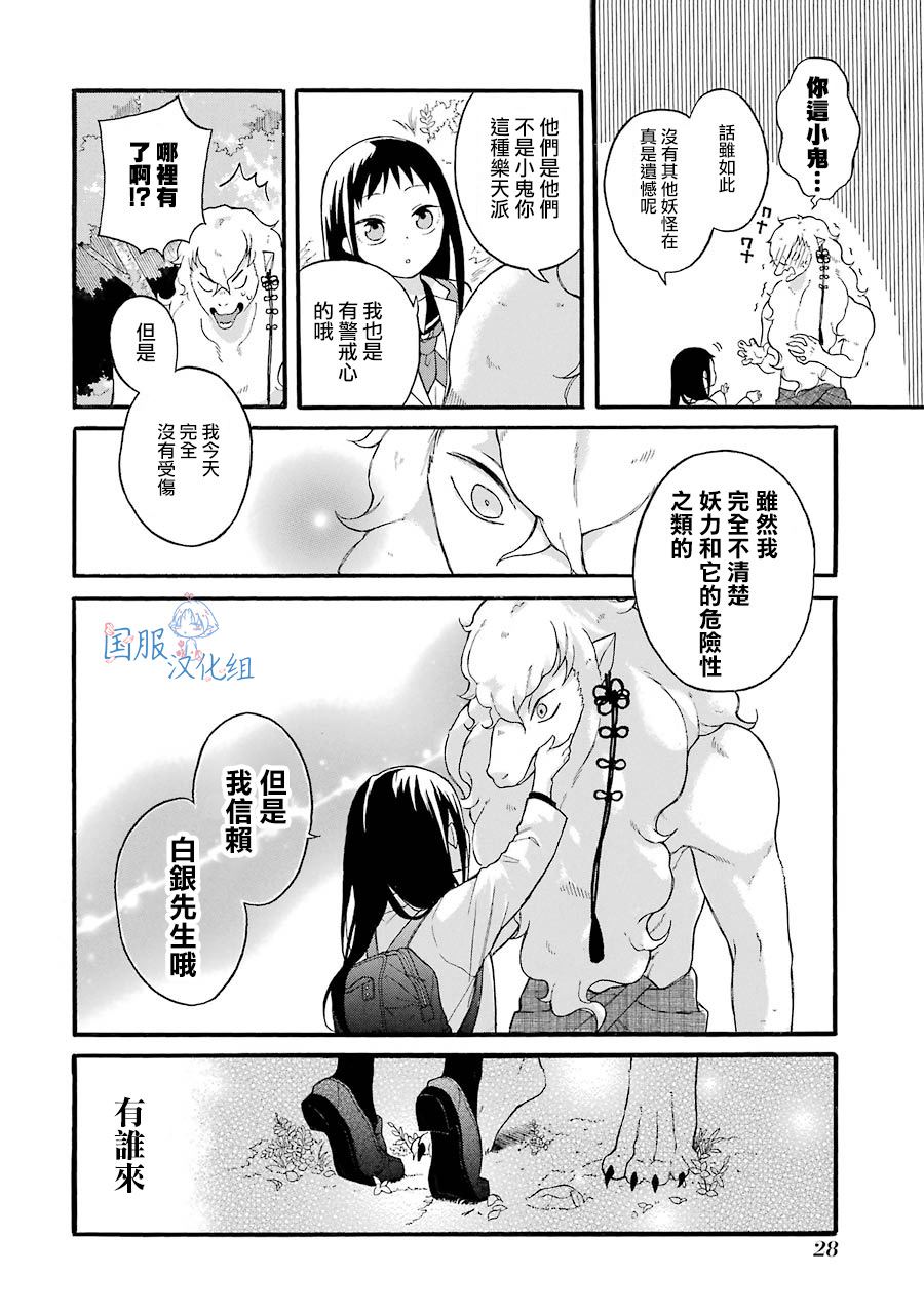 《妖怪的妻子》漫画最新章节第1话 请你和我结婚吧免费下拉式在线观看章节第【28】张图片