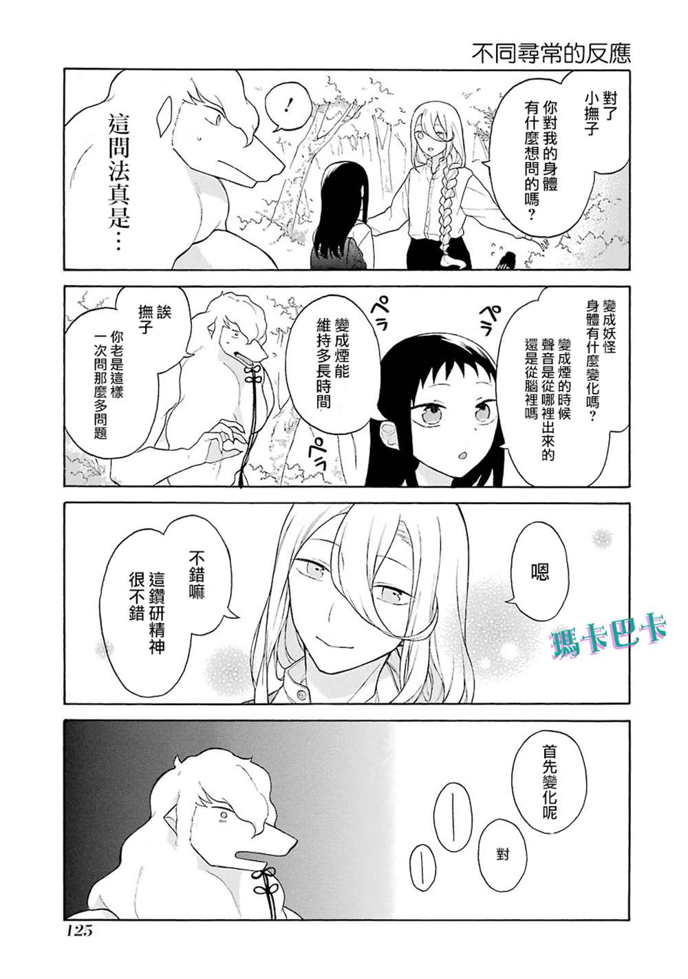 《妖怪的妻子》漫画最新章节第11话免费下拉式在线观看章节第【13】张图片