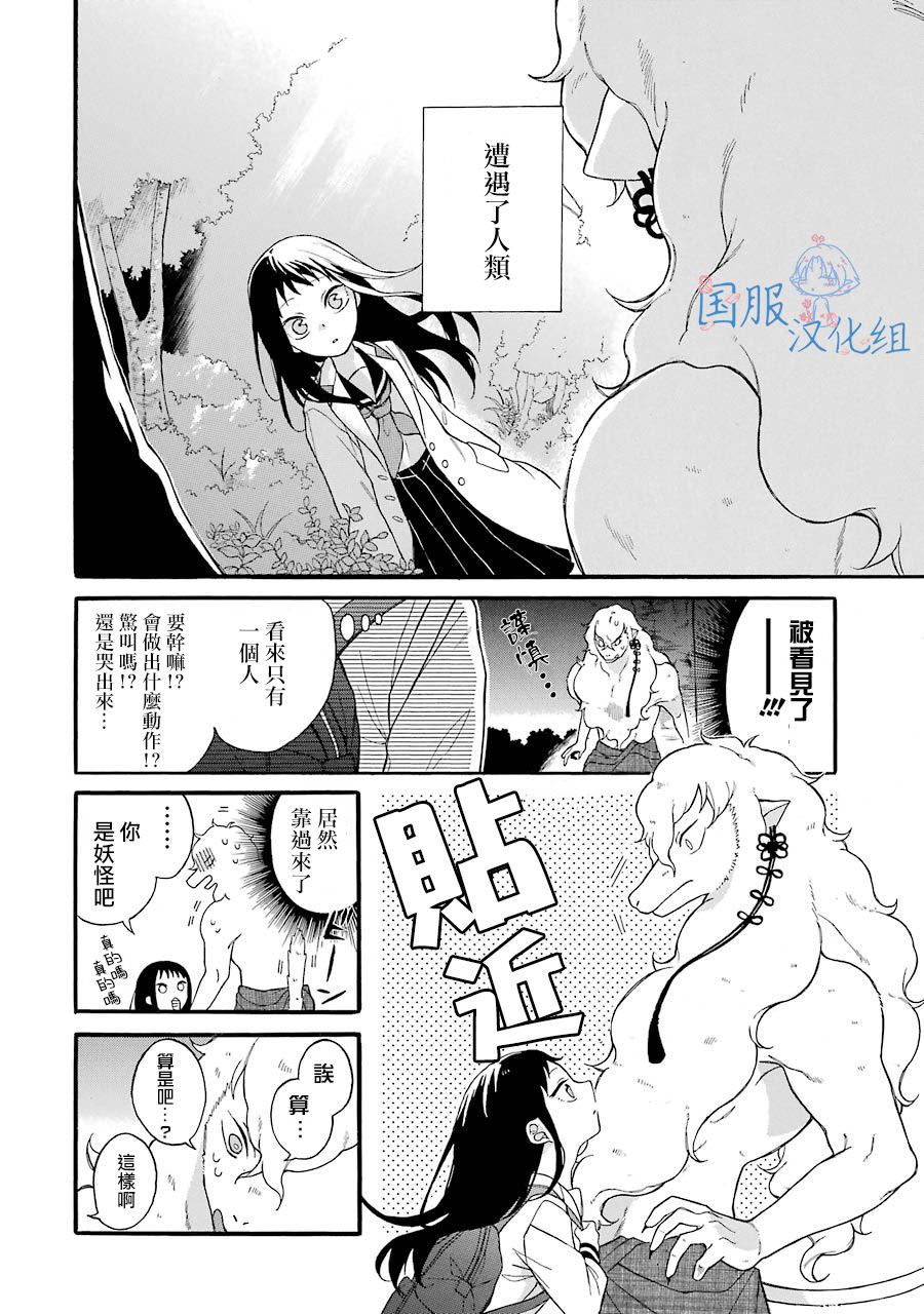 《妖怪的妻子》漫画最新章节第1话 请你和我结婚吧免费下拉式在线观看章节第【4】张图片