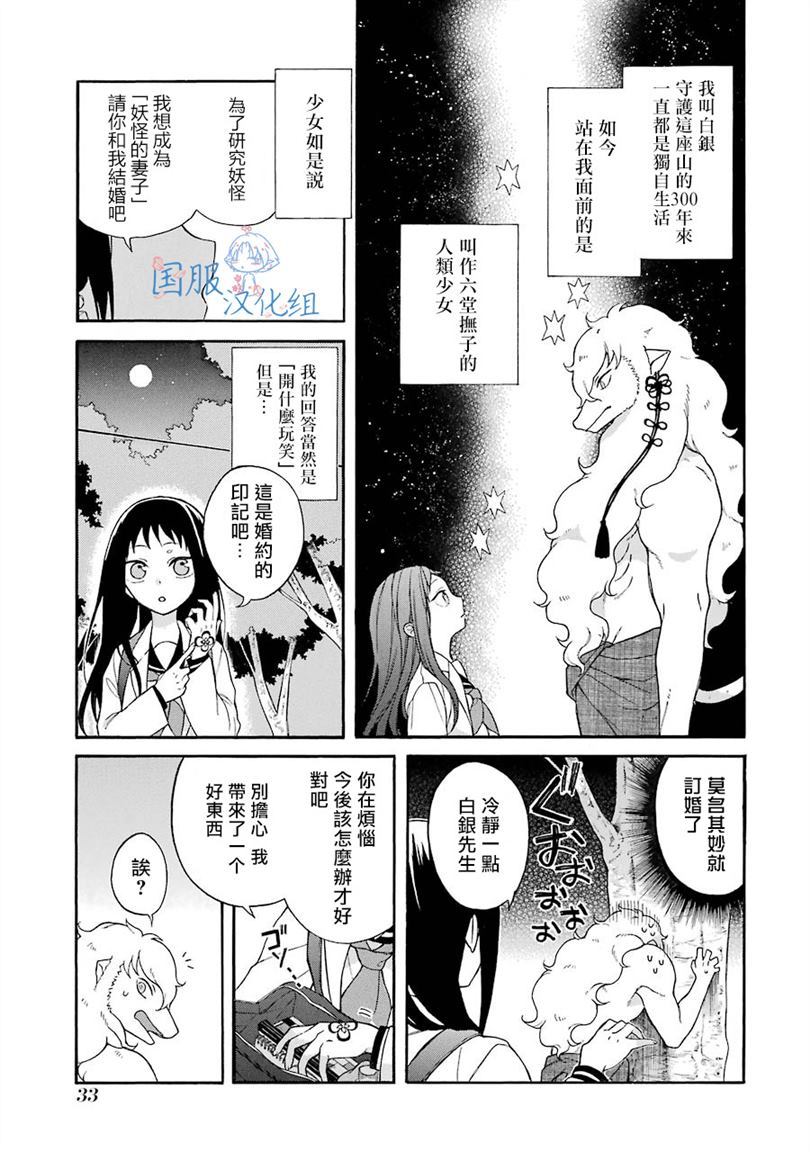 《妖怪的妻子》漫画最新章节第2话 这女孩子是真的太难对付了免费下拉式在线观看章节第【1】张图片