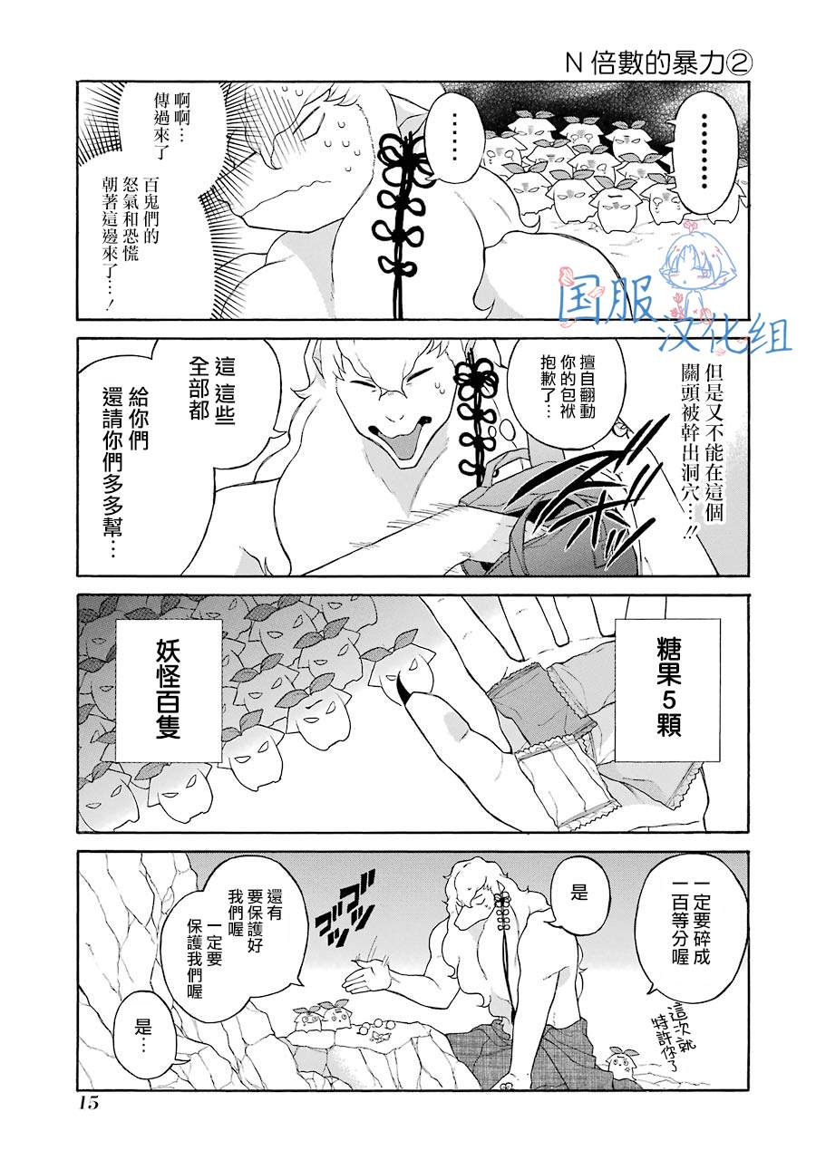 《妖怪的妻子》漫画最新章节第7话 大傻瓜！！免费下拉式在线观看章节第【16】张图片