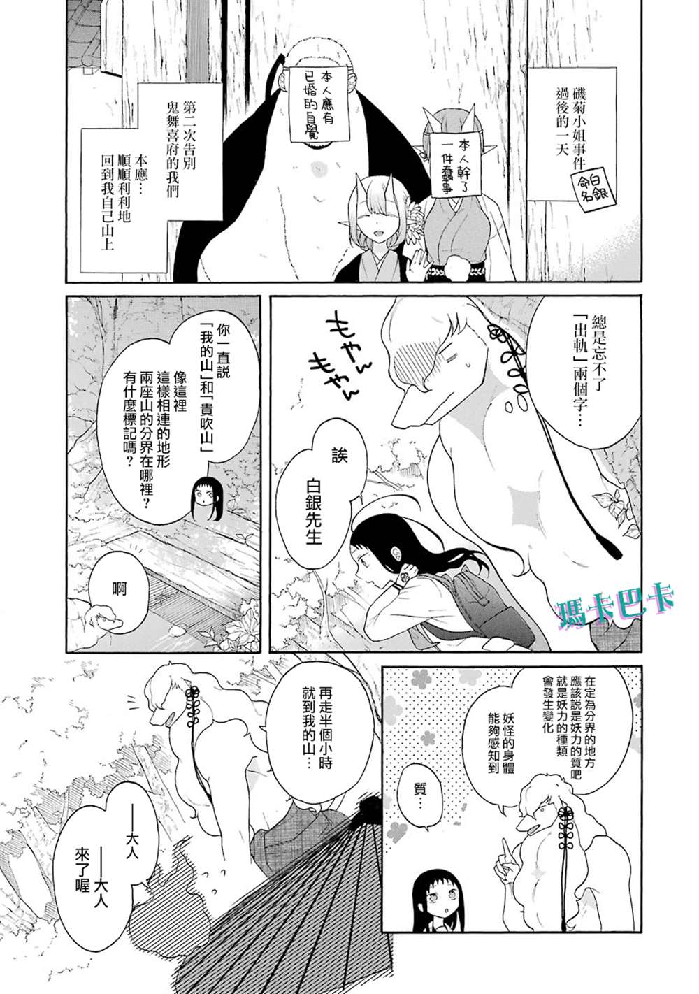 《妖怪的妻子》漫画最新章节第11话免费下拉式在线观看章节第【1】张图片