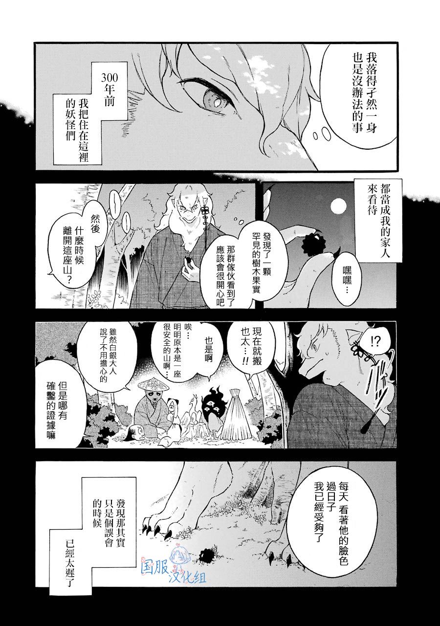 《妖怪的妻子》漫画最新章节第1话 请你和我结婚吧免费下拉式在线观看章节第【26】张图片