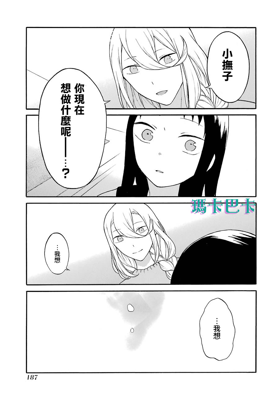 《妖怪的妻子》漫画最新章节第13话 你真的决定好了吗免费下拉式在线观看章节第【21】张图片