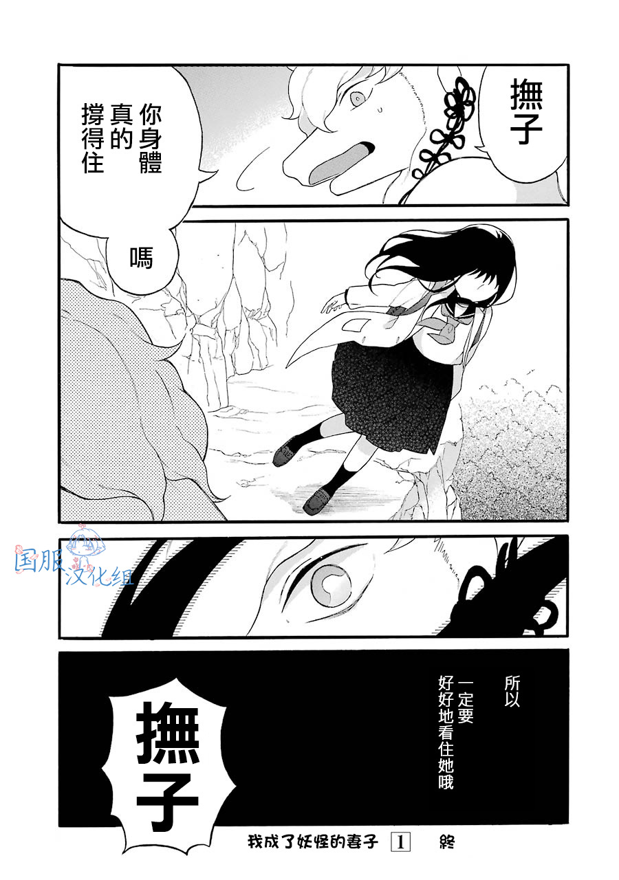 《妖怪的妻子》漫画最新章节第6话免费下拉式在线观看章节第【29】张图片