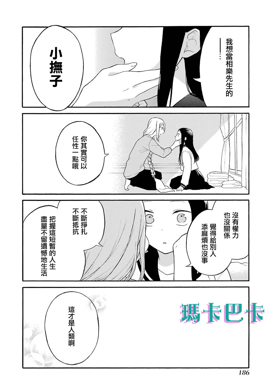 《妖怪的妻子》漫画最新章节第13话 你真的决定好了吗免费下拉式在线观看章节第【20】张图片