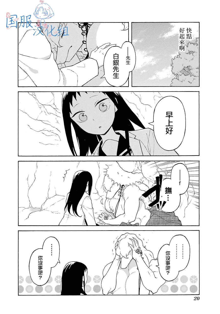 《妖怪的妻子》漫画最新章节第7话 大傻瓜！！免费下拉式在线观看章节第【21】张图片